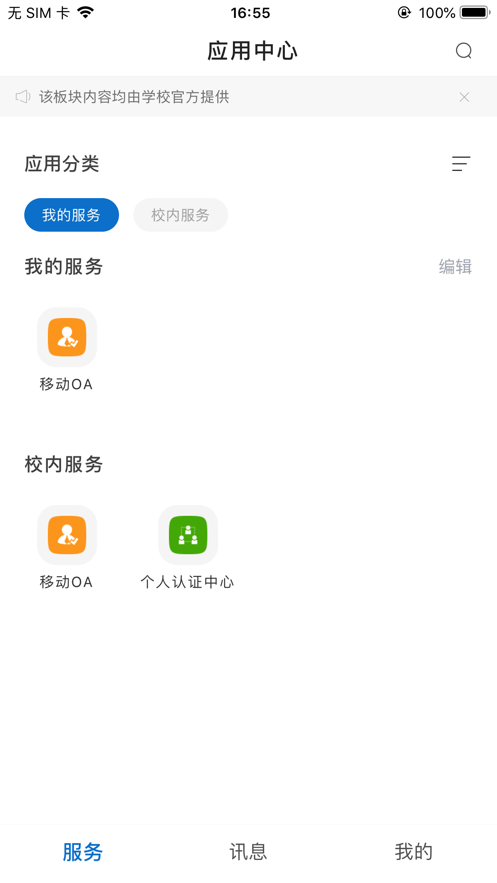 校芜优智慧校园下载安装 v9.4.0