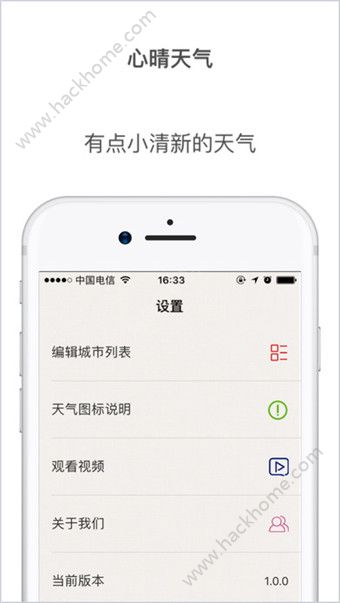 心晴天气手机版app免费下载 v3.0.8