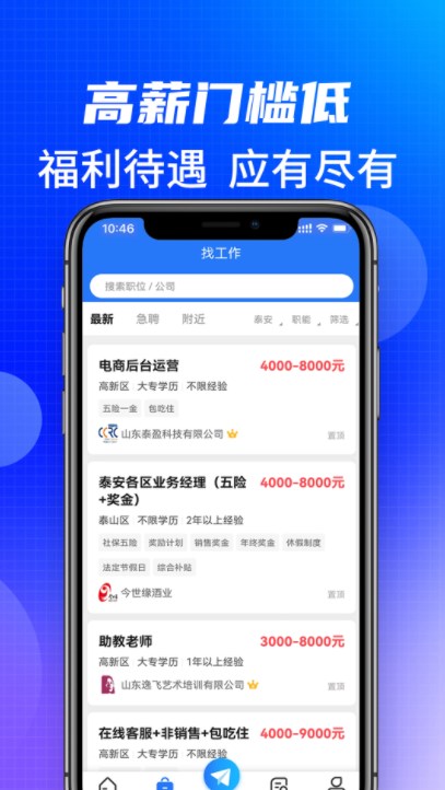 泰安直聘app手机版下载图片1