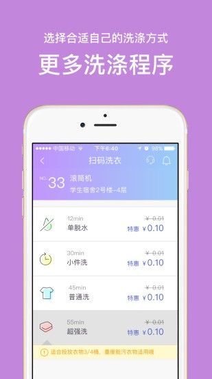 u净洗衣官方app手机软件下载 v2.4.3