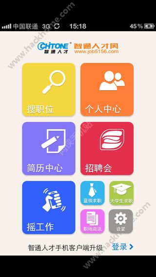 智通人才网官方app下载 v10.15.0