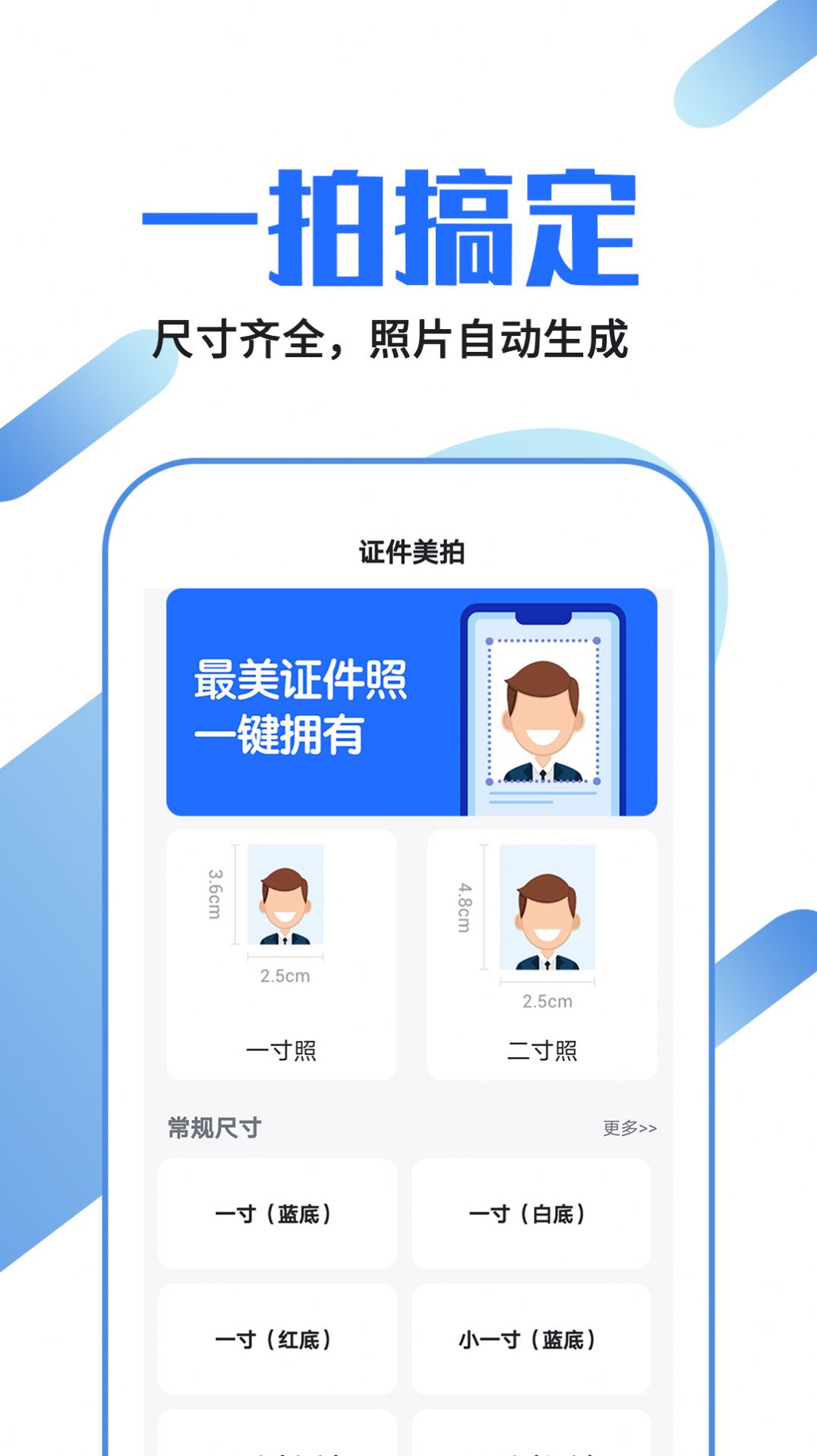 证件照龙领app软件手机版 v1.0.1