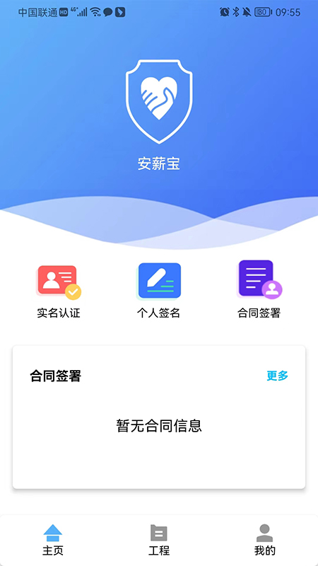 安薪宝合同签署app下载图片1