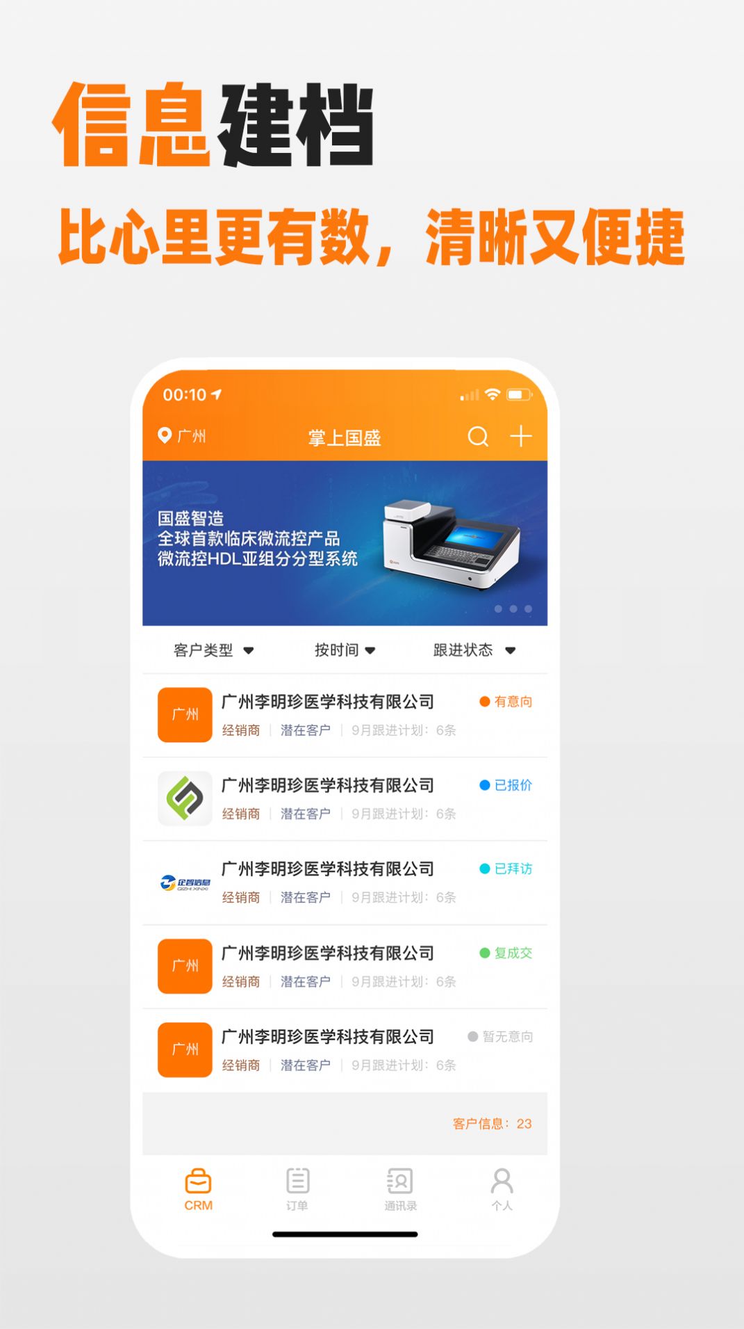 掌上国盛app官方版下载 v1.0.0