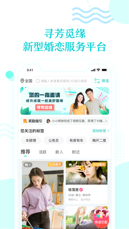 寻芳觅缘相亲网app最新版 v2.2.2