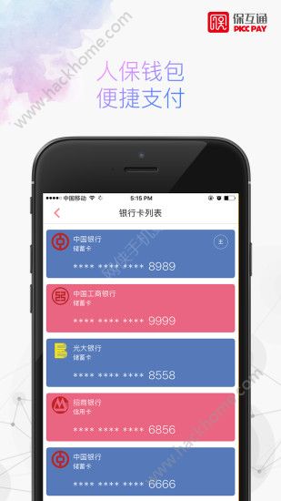 保互通官方app下载安装 v3.2.0.0