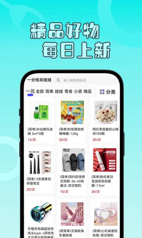 一分钱夹娃娃app手机版下载 v1.0.0