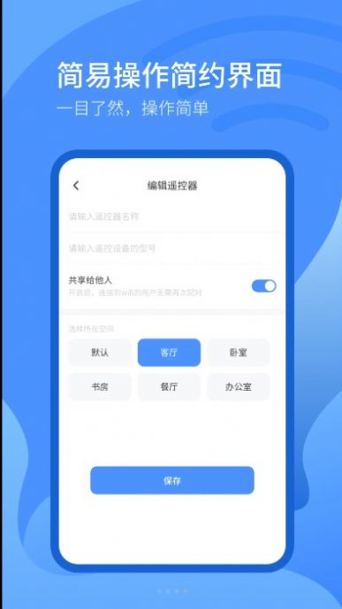 遥控器智控app手机版下载 v2.0.8