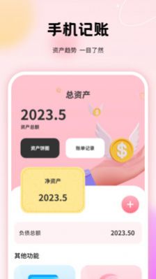 千本手账管家软件免费下载 v2.0