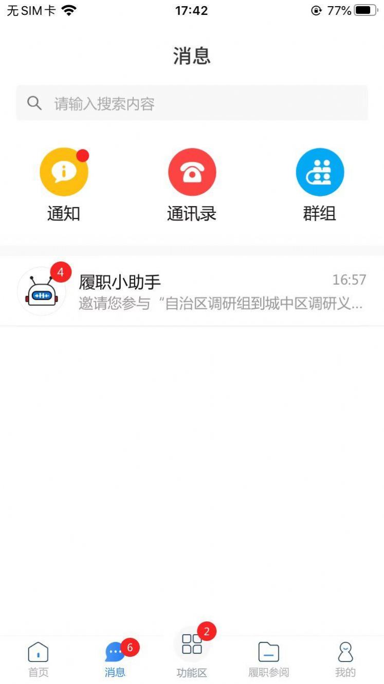 柳州政协app官方最新版下载 v1.0.50