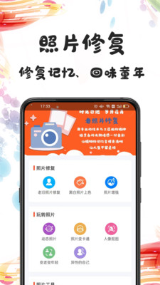 照片修复软件免费版app下载 v1.0.0