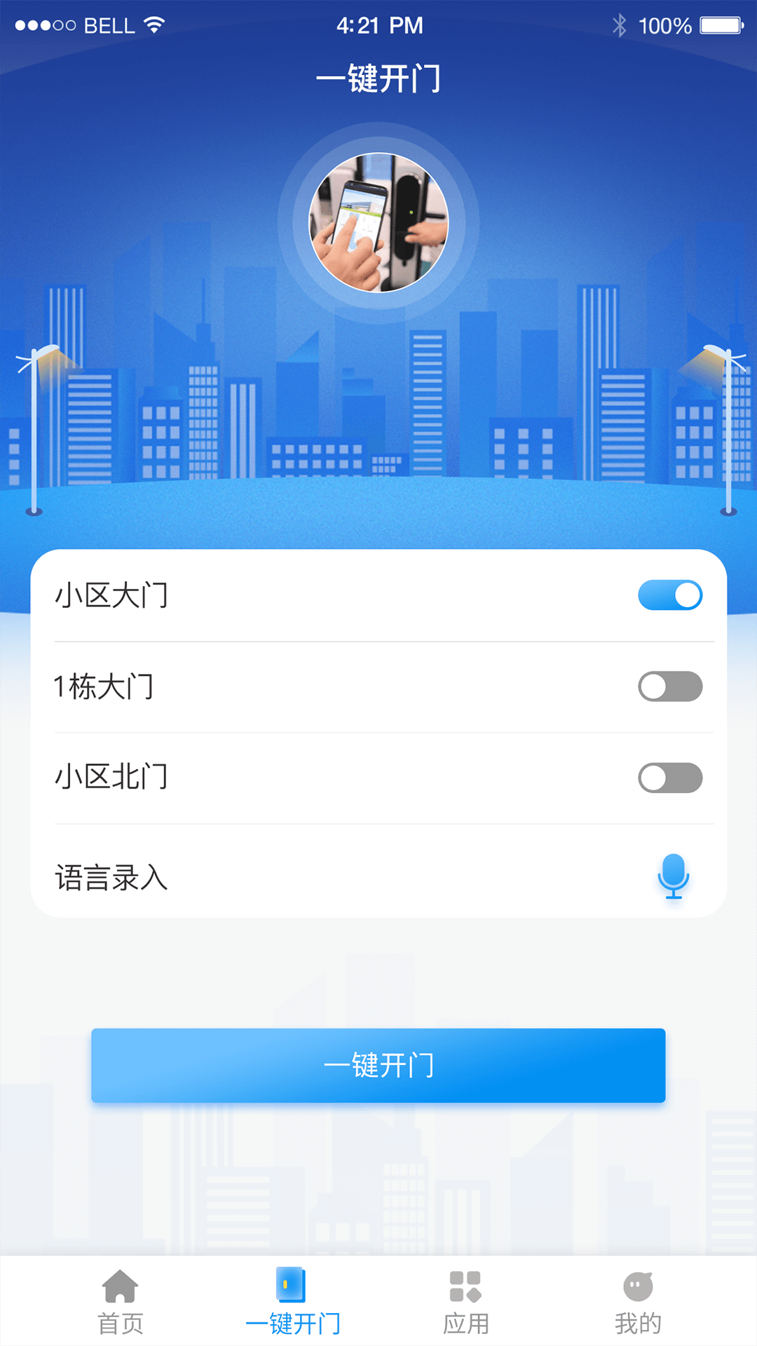 憬悦管家社区服务app官方版 v1.5.239