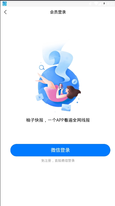 柚子快报app下载 v1.6.0