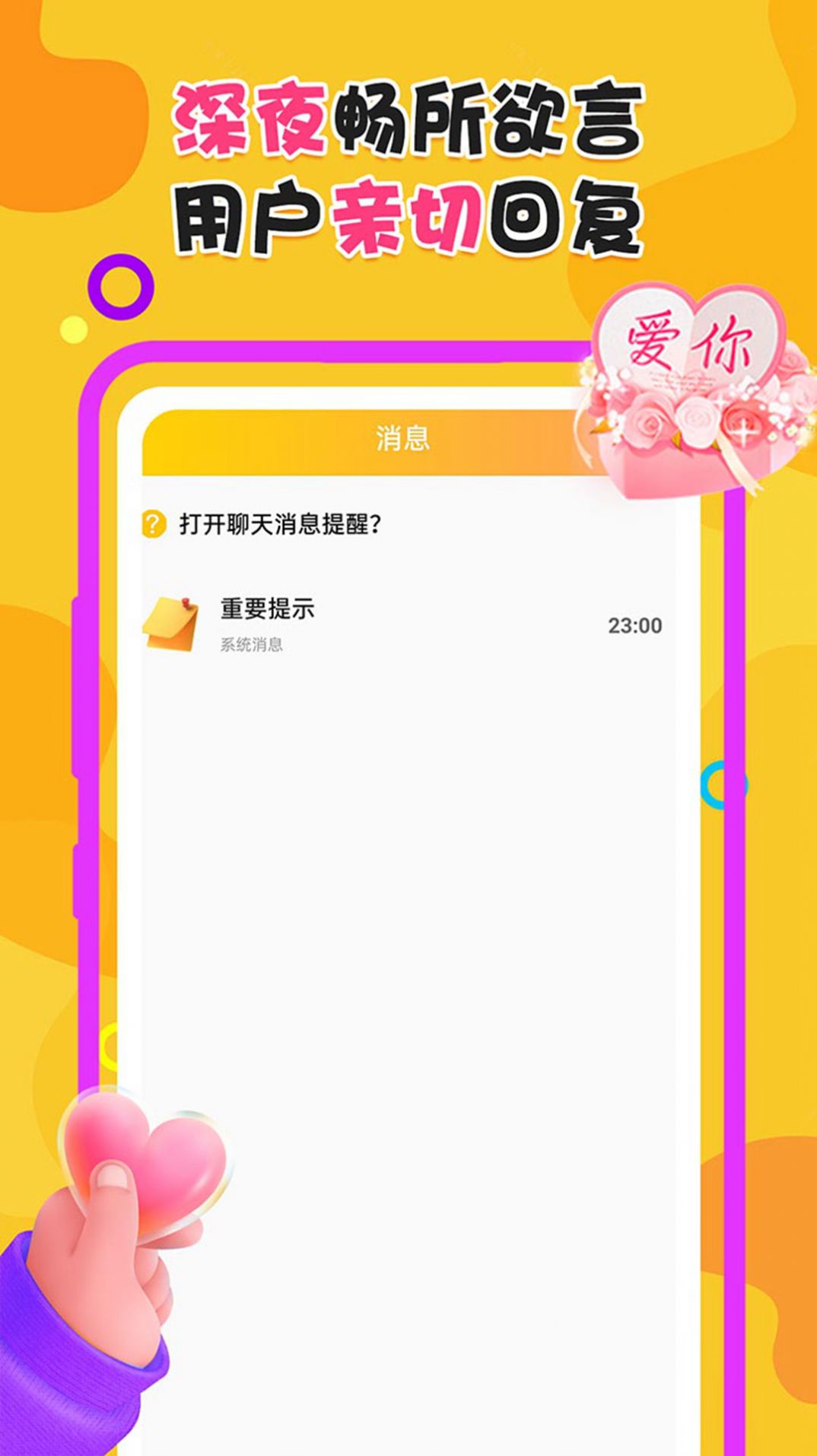 夜附近约会app官方版下载 v1.0.0