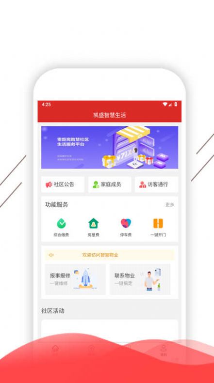 凯盛智慧生活app安卓版下载 v1.0.3