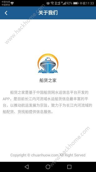 船货之家官方手机版app下载 v2.4.9.2