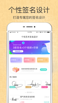 个性艺术设计签名app免费版下载 v5.16.8