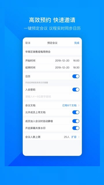 腾讯会议官方最新版app下载图片1