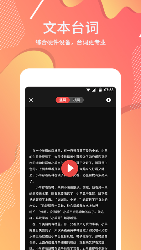 提词软件app官方下载 v1.0