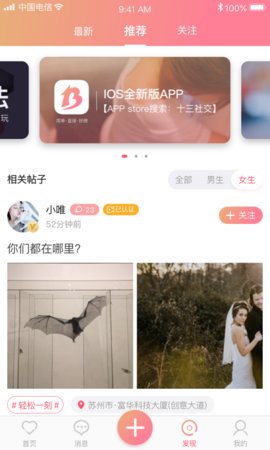 十三社交iOS版app官方下载 v1.6.3