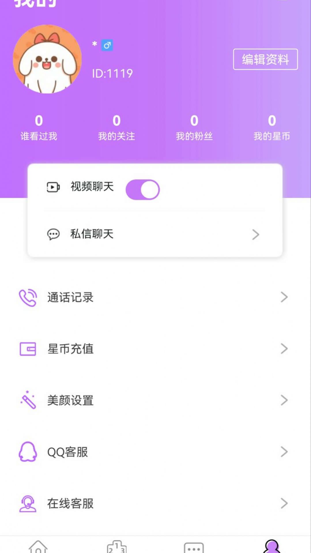 慕时交友app安卓版下载图片1