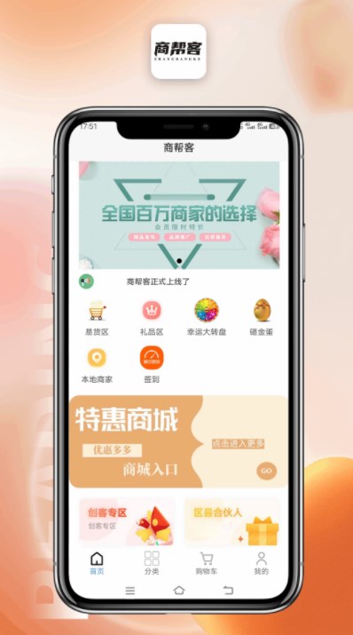 商帮客app官方下载 v1.0.1