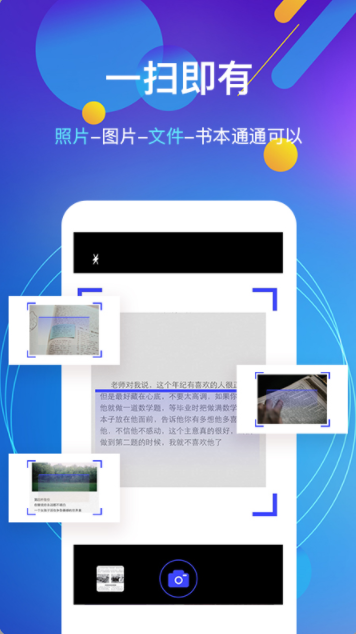 图片转文字app手机版 v4.6.9