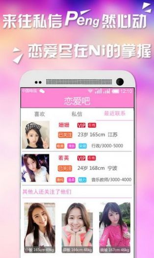 恋爱吧聊天交友软件app下载 v2.24.1