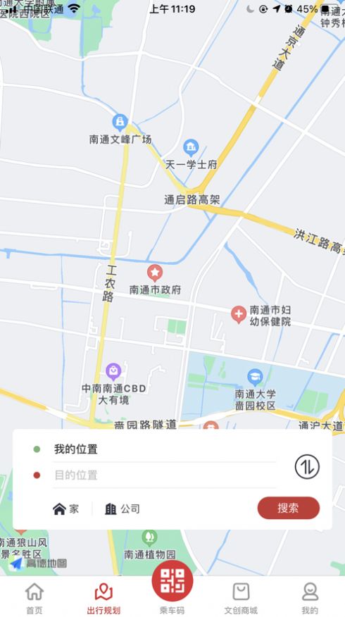 南通地铁官方app正式版下载 v1.0.0