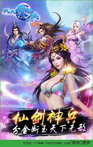 天天爱仙侠官方手游ios版 v1.0.1