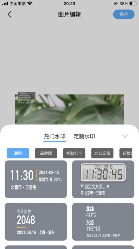 定制水印相机安卓版软件app下载 v1.1.1