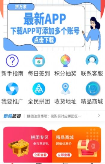 拼万家社交电商app官方下载 v1.0.9