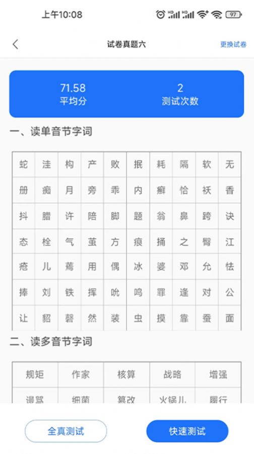 普通话学习助手手机版下载 v2.0.3