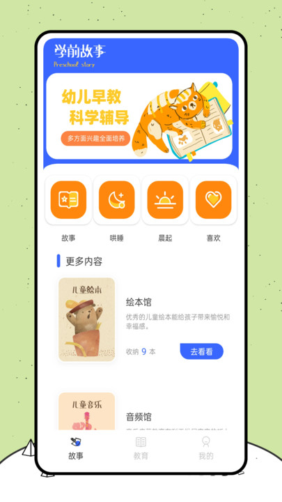 喵喵阅读绘本官方下载软件 v1.0.0