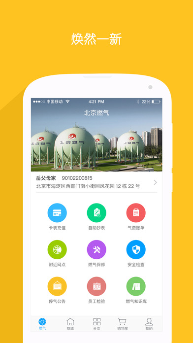 北京燃气官方手机版app v2.9.9