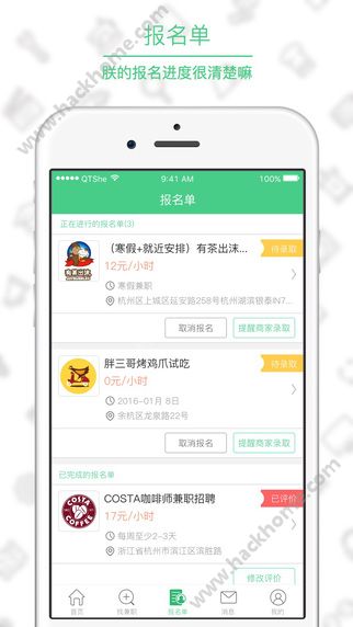 青团社兼职官方app下载 v4.67.01