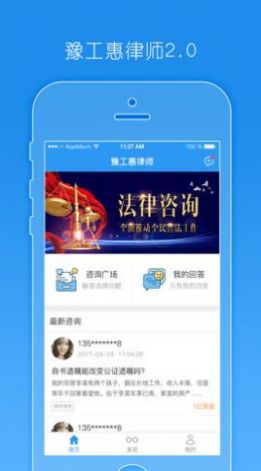 豫工惠律师app最新版 v3.2.1