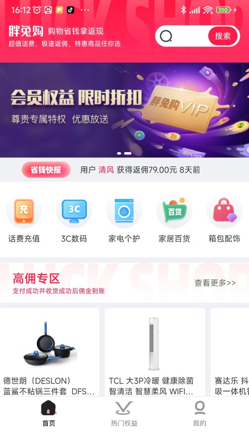 胖兔购app官方下载 v1.0.0