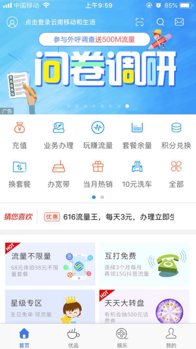 云南移动和生活app官方下载图片1