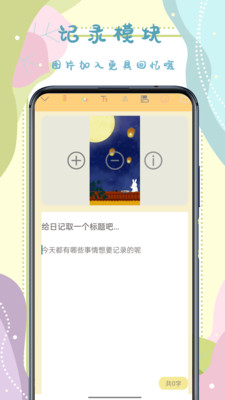 手账贴纸记录app软件下载 v3.1.3