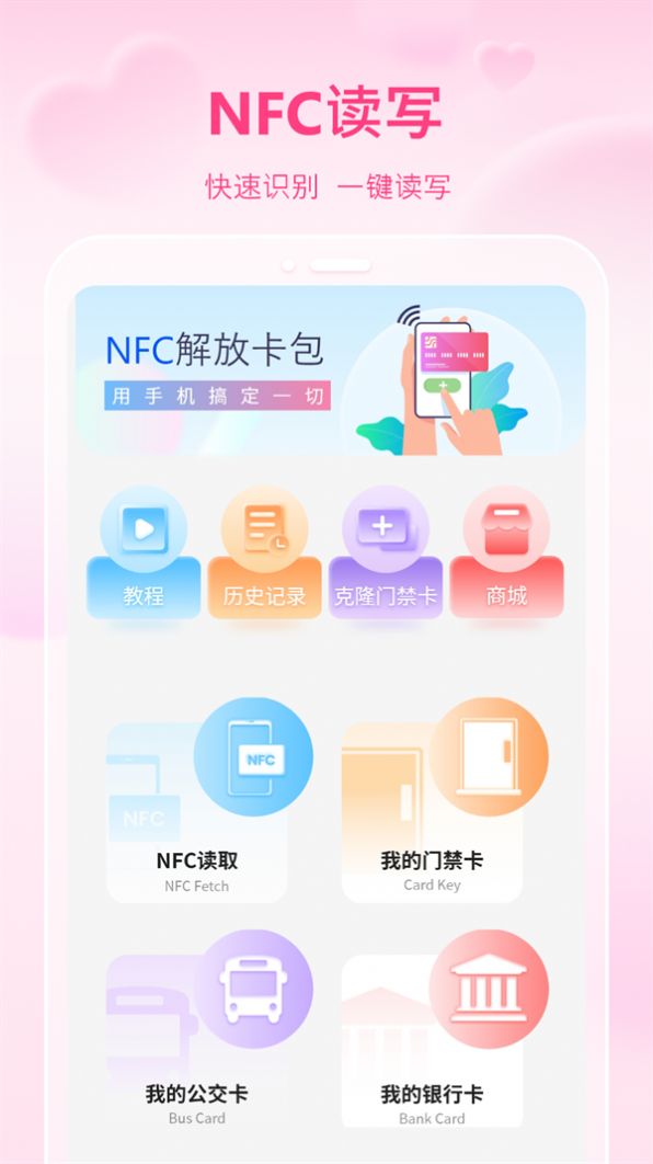 万能通用手机NFC软件免费版 v1.1.0