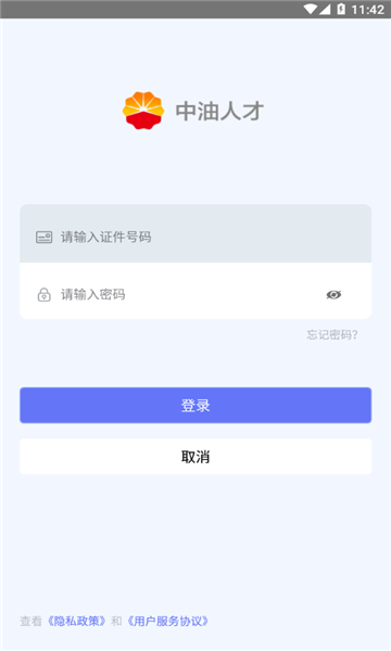 中油人才平台官方最新版 v1.2.9