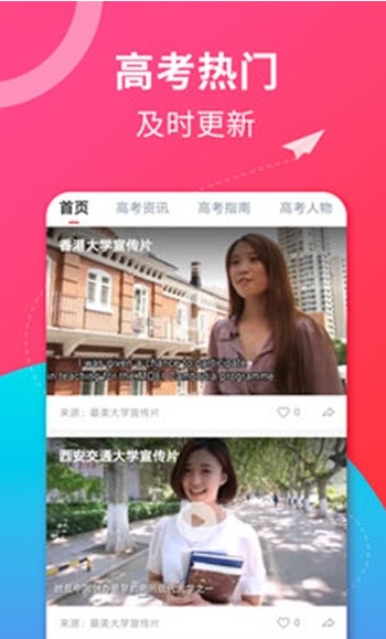 高考视频app最新版官方下载 v1.0.0