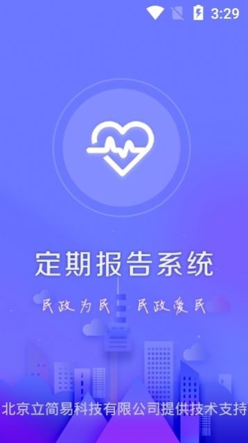 兴安盟定期报告系统app下载 v2.1.2