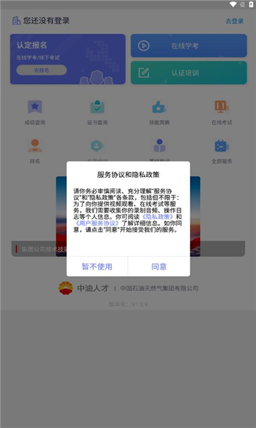 中油人才平台官方最新版 v1.2.9