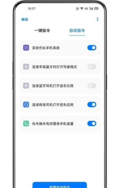 oppo小布指令app官方最新版 v3.1.18