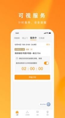 自如服务者最新版本app官方版图片1