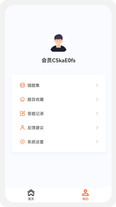 土木工程师原题库软件下载安装 v1.0.0