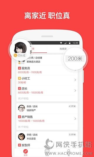 店长直聘app下载官方手机客户端 v8.170