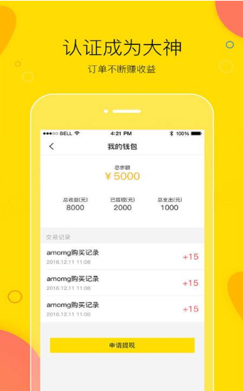 卖萌陪玩app下载官方版 v3.6.0